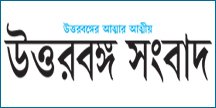 UTTARBANGA SANBAD copy
